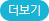 더보기